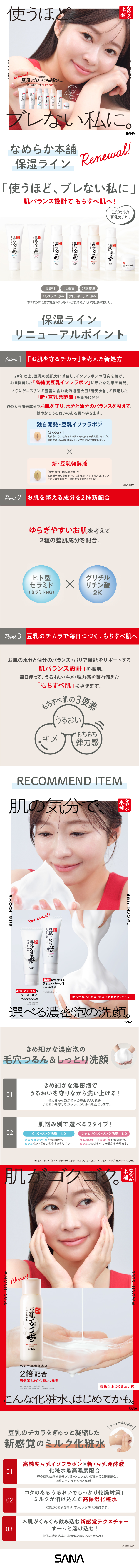 なめらか本舗　保湿ラインリニューアル！