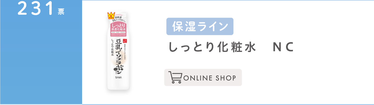 なめらか本舗　しっとり化粧水　ＮＣ