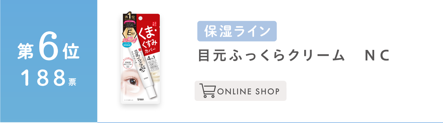 なめらか本舗　目元ふっくらクリーム ＮＣ