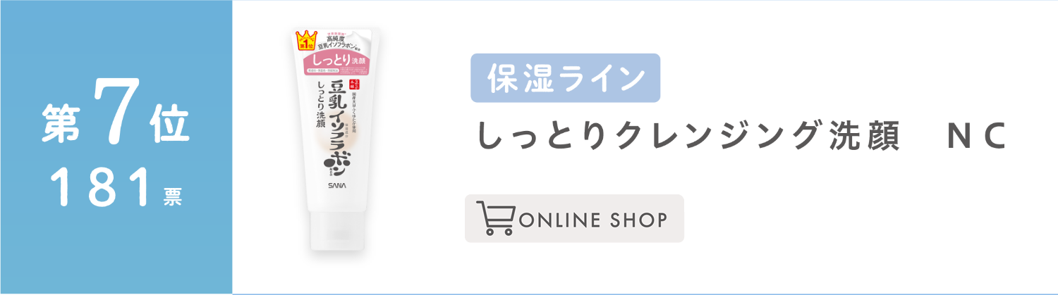 なめらか本舗　しっとりクレンジング洗顔　ＮＣ