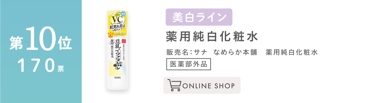 なめらか本舗　薬用純白化粧水【医薬部外品】