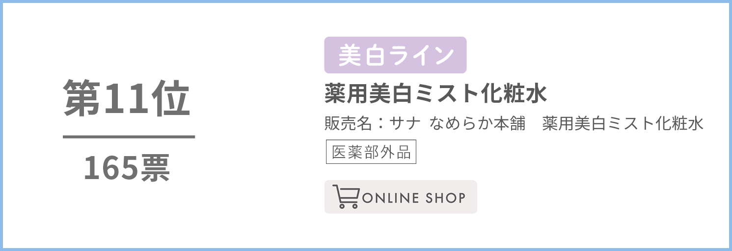 なめらか本舗　薬用美白ミスト化粧水（医薬部外品）