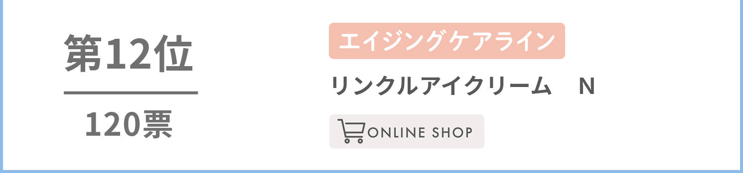 なめらか本舗　リンクルアイクリーム　N