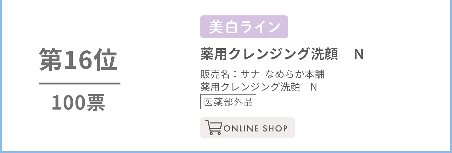 なめらか本舗　薬用クレンジング洗顔　N（医薬部外品）