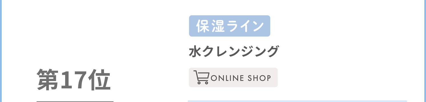 なめらか本舗　水クレンジング