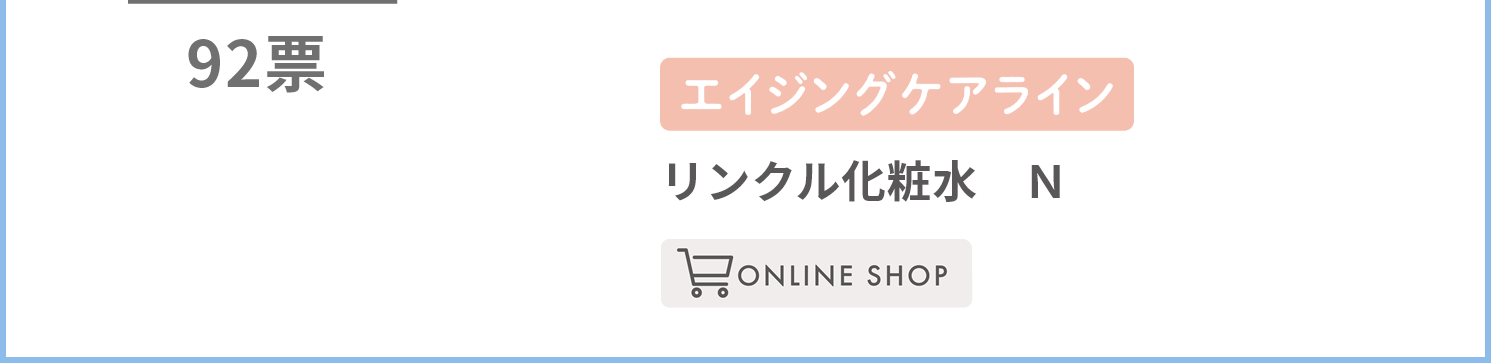 なめらか本舗　リンクル化粧水　N