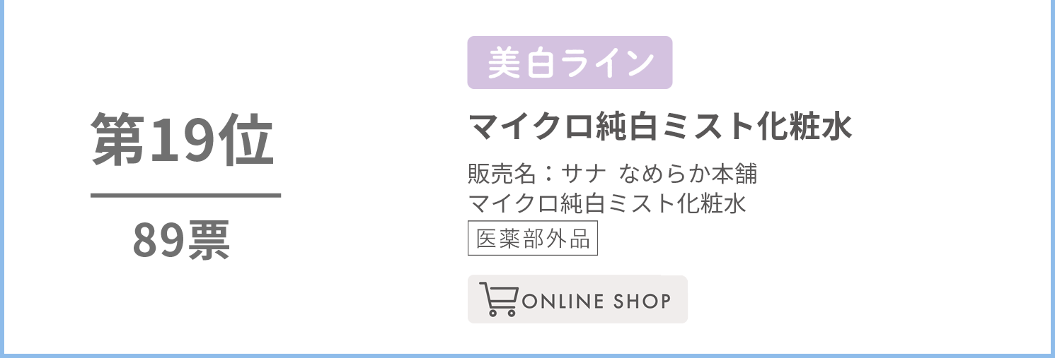 なめらか本舗　マイクロ純白ミスト化粧水【医薬部外品】