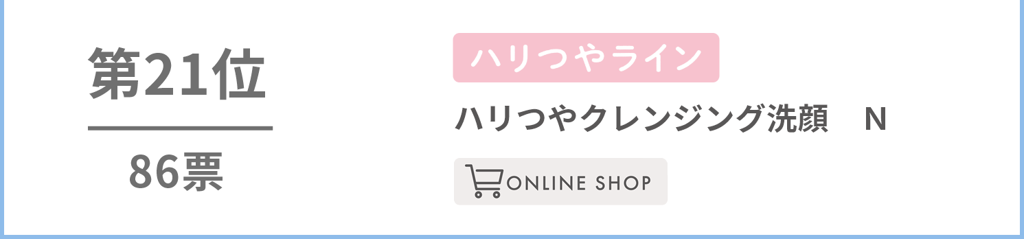 なめらか本舗　ハリつやクレンジング洗顔　Ｎ