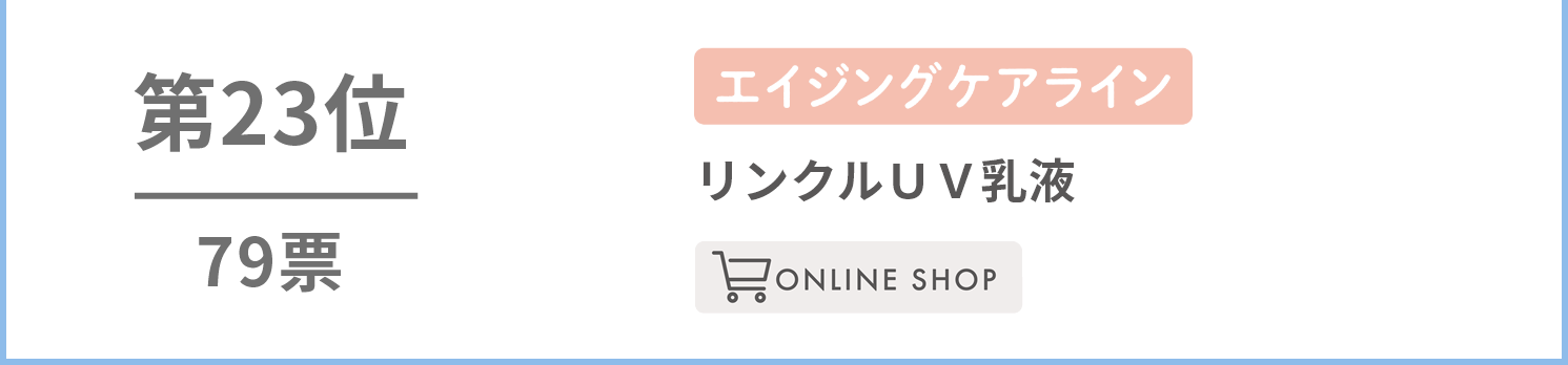 なめらか本舗　リンクルＵＶ乳液