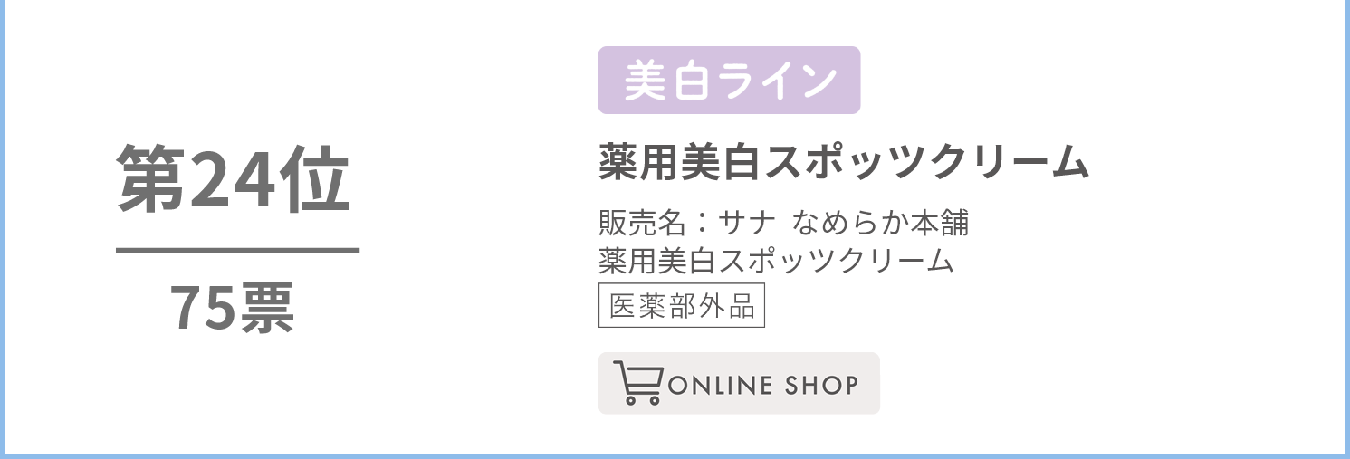 なめらか本舗　薬用美白スポッツクリーム（医薬部外品）