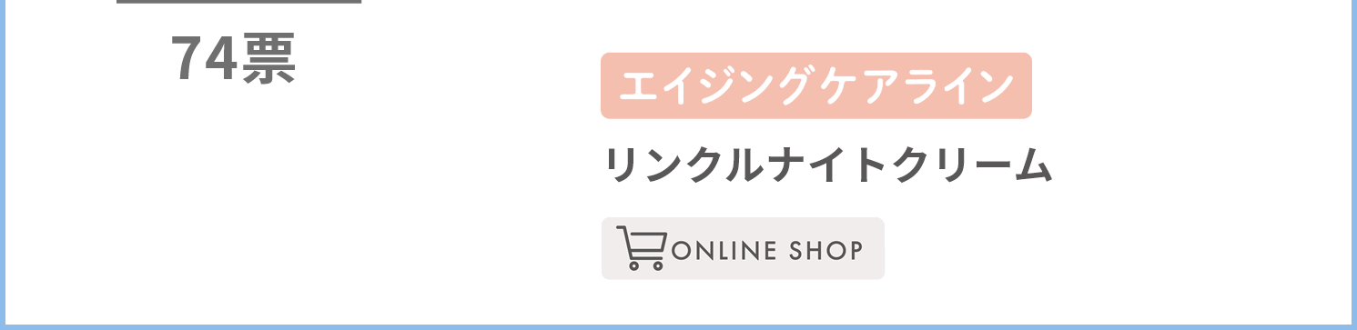 なめらか本舗　リンクルナイトクリーム