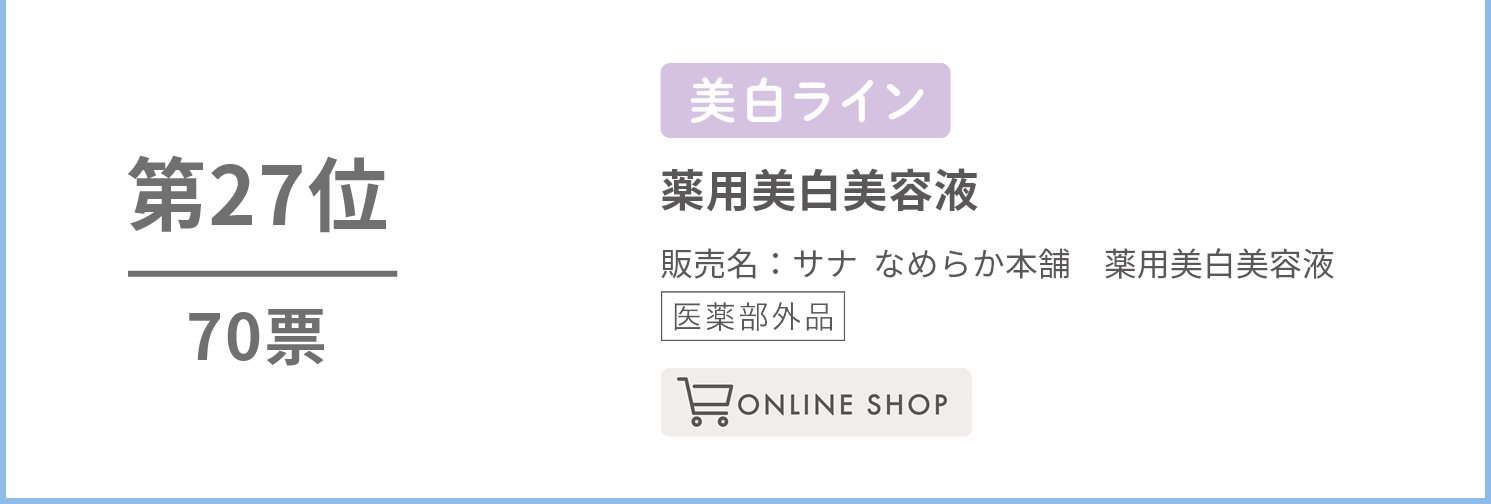 なめらか本舗　薬用美白美容液（医薬部外品）