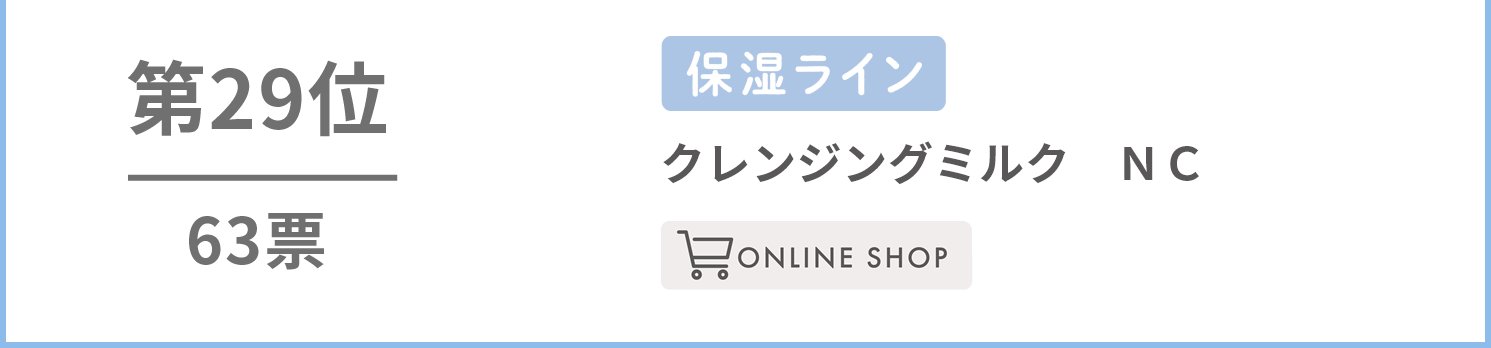 なめらか本舗　クレンジングミルク　ＮＣ