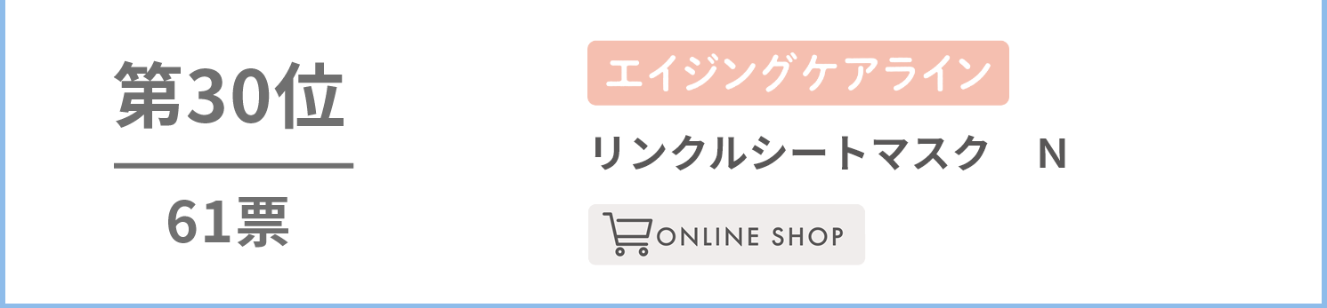 なめらか本舗　リンクルシートマスク 　N