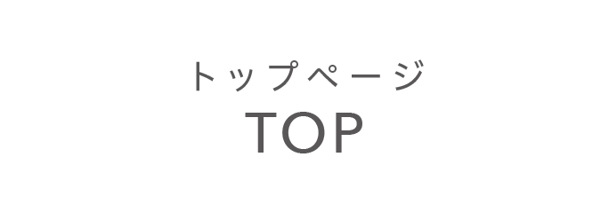 トップページTOP